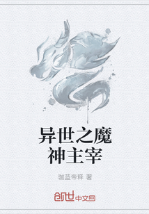 异世之魔神主宰