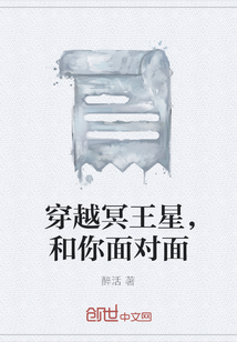穿越冥王星，和你面对面