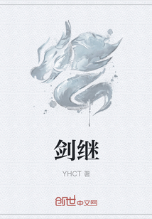 剑继