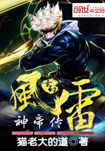 风雷神帝传