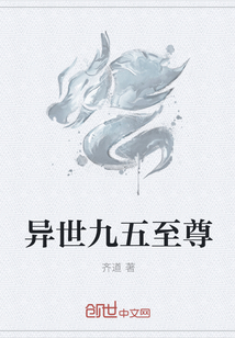 异世九五至尊