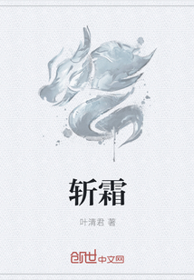 斩霜