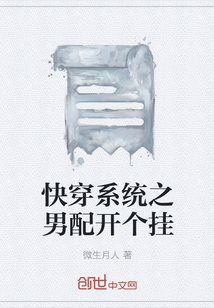 快穿系统之男配开个挂