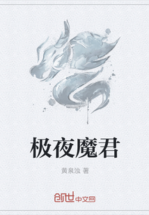极夜魔君