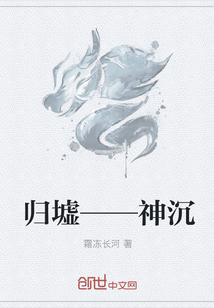 归墟——神沉