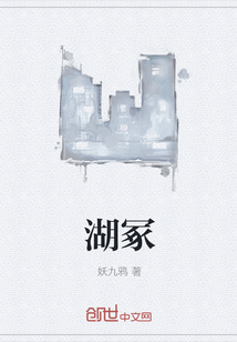 湖冢