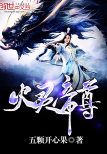 火灵帝尊
