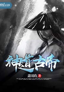 神道古帝