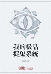 我的极品捉鬼系统
