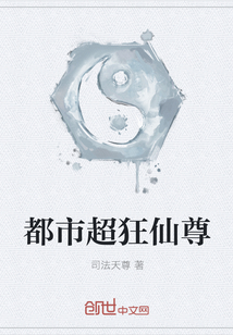 都市超狂仙尊