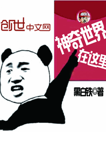 神奇世界在这里