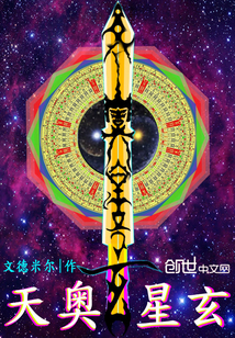 天奥星玄