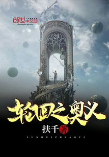 轮回之奥义