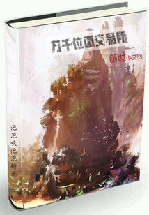 万千位面交易所