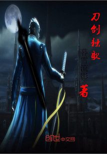 刀剑独歌