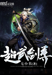 超武剑尊