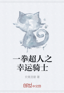 一拳超人之幸运骑士