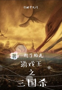 游戏王之三国杀