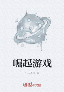 崛起游戏