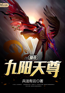 都市九阳天尊