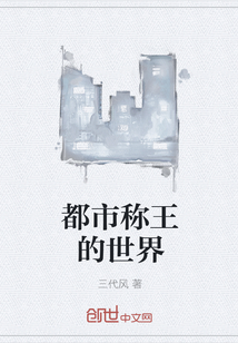 都市称王的世界