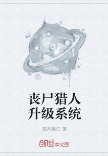 丧尸猎人升级系统