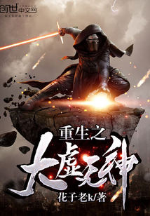 重生之大虚无神