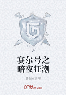 赛尔号之暗夜狂潮