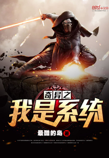 奇异之我是系统