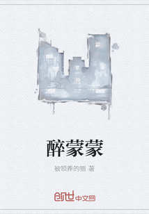 醉蒙蒙