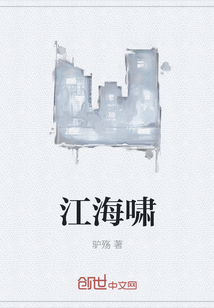 江海啸