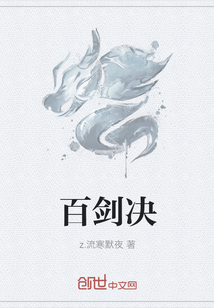 百剑决