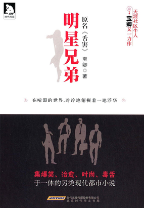 明星兄弟