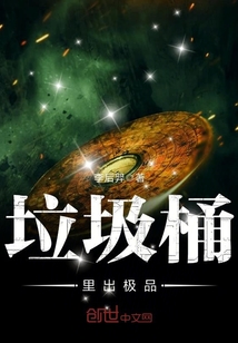 垃圾桶里出极品