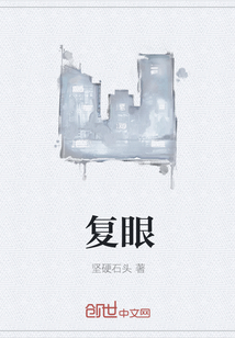复眼