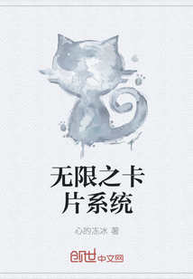 无限之卡片系统