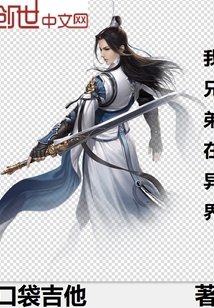 我兄弟在异界