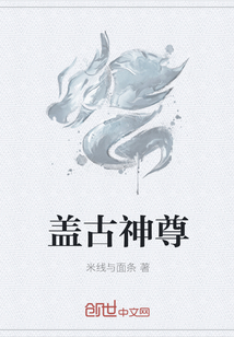 盖古神尊