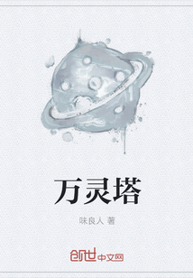 万灵塔