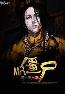 Mr僵尸