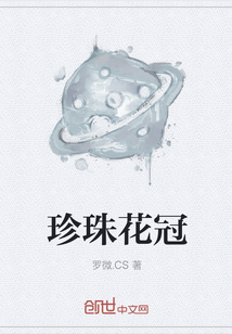 珍珠花冠