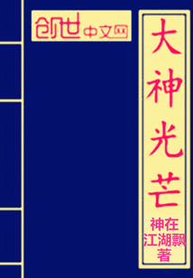 大神光芒