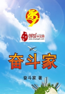 奋斗家