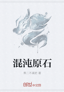 混沌原石