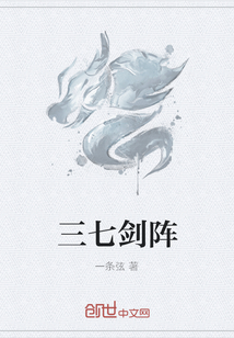 三七剑阵