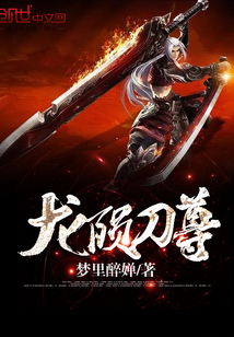 龙陨刀尊