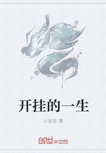 开挂的一生