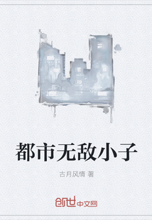 都市无敌小子