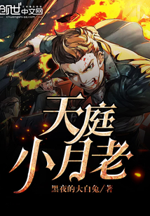 天庭小月老