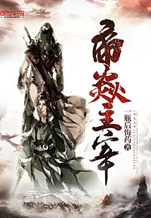 帝焱主宰